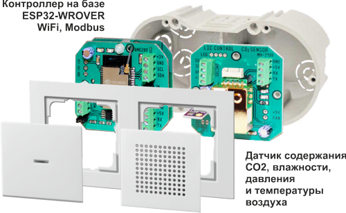 Датчик содержания СО2 в воздухе