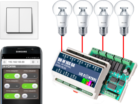 Управление освещением через контроллер